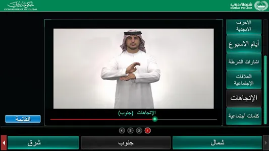 Sign Language - لغة الإشارة screenshot 8