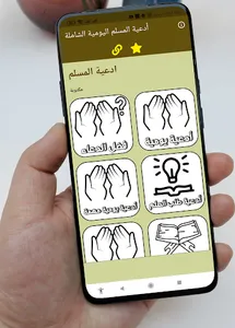 أدعية المسلم اليومية الشاملة screenshot 0