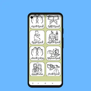 أدعية المسلم اليومية الشاملة screenshot 15