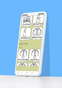 أدعية المسلم اليومية الشاملة screenshot 2
