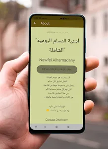 أدعية المسلم اليومية الشاملة screenshot 5