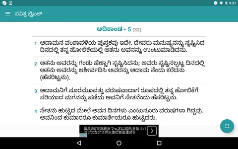 Kannada Bible screenshot 8