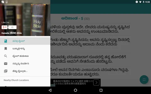 Kannada Bible screenshot 9