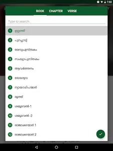 Malayalam Bible screenshot 8