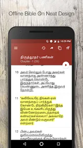 Tamil Roman Catholic Bible(RC) screenshot 0