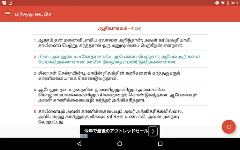 Tamil Roman Catholic Bible(RC) screenshot 8