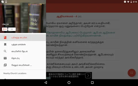 Tamil Roman Catholic Bible(RC) screenshot 9