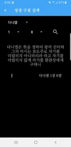 성경 읽는 습관 screenshot 0