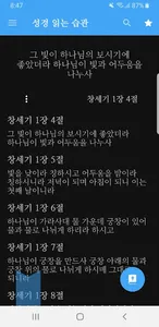 성경 읽는 습관 screenshot 1