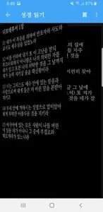 성경 읽는 습관 screenshot 2