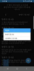 성경 읽는 습관 screenshot 3