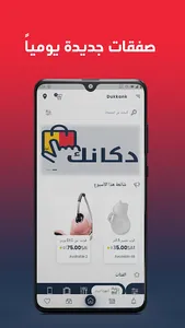 دكانك | Dukkank screenshot 1