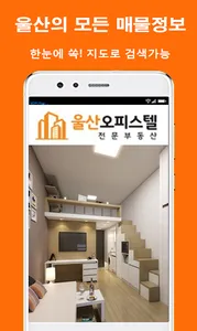 울산오피스텔 screenshot 0