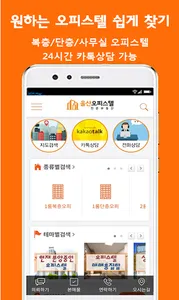울산오피스텔 screenshot 1