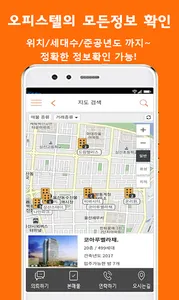울산오피스텔 screenshot 3