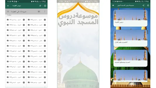 موسوعةدروس المسجد النبوي screenshot 0