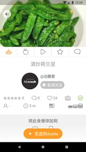 Mycook 达酷客 screenshot 4
