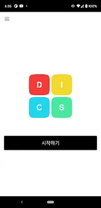 DISC 행동유형검사 screenshot 0