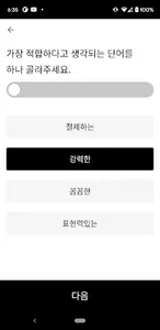 DISC 행동유형검사 screenshot 1