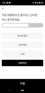 DISC 행동유형검사 screenshot 2