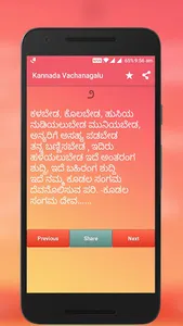 Kannada Vachanagalu screenshot 4