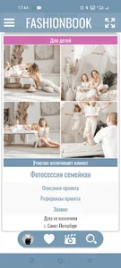 Кастинги и проекты screenshot 10