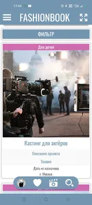 Кастинги и проекты screenshot 2