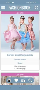 Кастинги и проекты screenshot 3