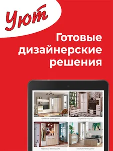 Уют мебель screenshot 10