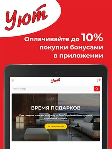 Уют мебель screenshot 14