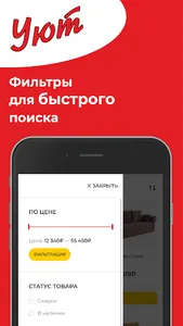 Уют мебель screenshot 3