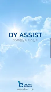 DY ASSIST - 3D 프린팅 어시스턴트 screenshot 0