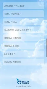 DY ASSIST - 3D 프린팅 어시스턴트 screenshot 1