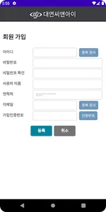 대연씨앤아이 대연스토리 screenshot 5