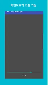 막대사탕 : 게임도우미(화면캡쳐, 화면보호기) screenshot 1