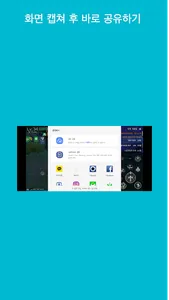 막대사탕 : 게임도우미(화면캡쳐, 화면보호기) screenshot 4
