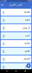 القرآن الكريم بدون انترنت screenshot 5