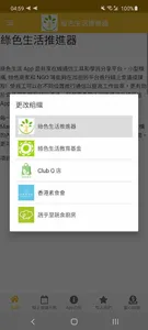 綠色生活 screenshot 2