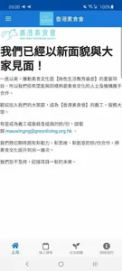 綠色生活 screenshot 5