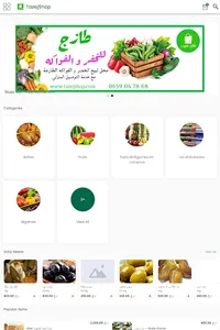 طازج شوب screenshot 3