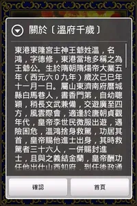 溫府千歲 - 擲筊、求籤、問運途 screenshot 1