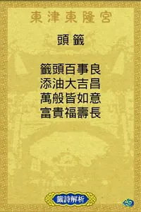 溫府千歲 - 擲筊、求籤、問運途 screenshot 3