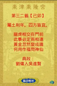 溫府千歲 - 擲筊、求籤、問運途 screenshot 4