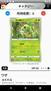 PTCG Manager screenshot 2