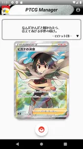 PTCG Manager screenshot 4