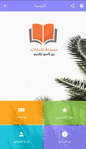 موسوعة المسابقات - بين السين و screenshot 1