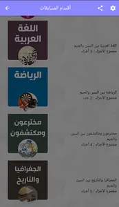 موسوعة المسابقات - بين السين و screenshot 3