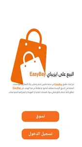 EasyBay screenshot 0
