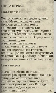 О ДУШЕ screenshot 1