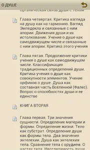 О ДУШЕ screenshot 2
